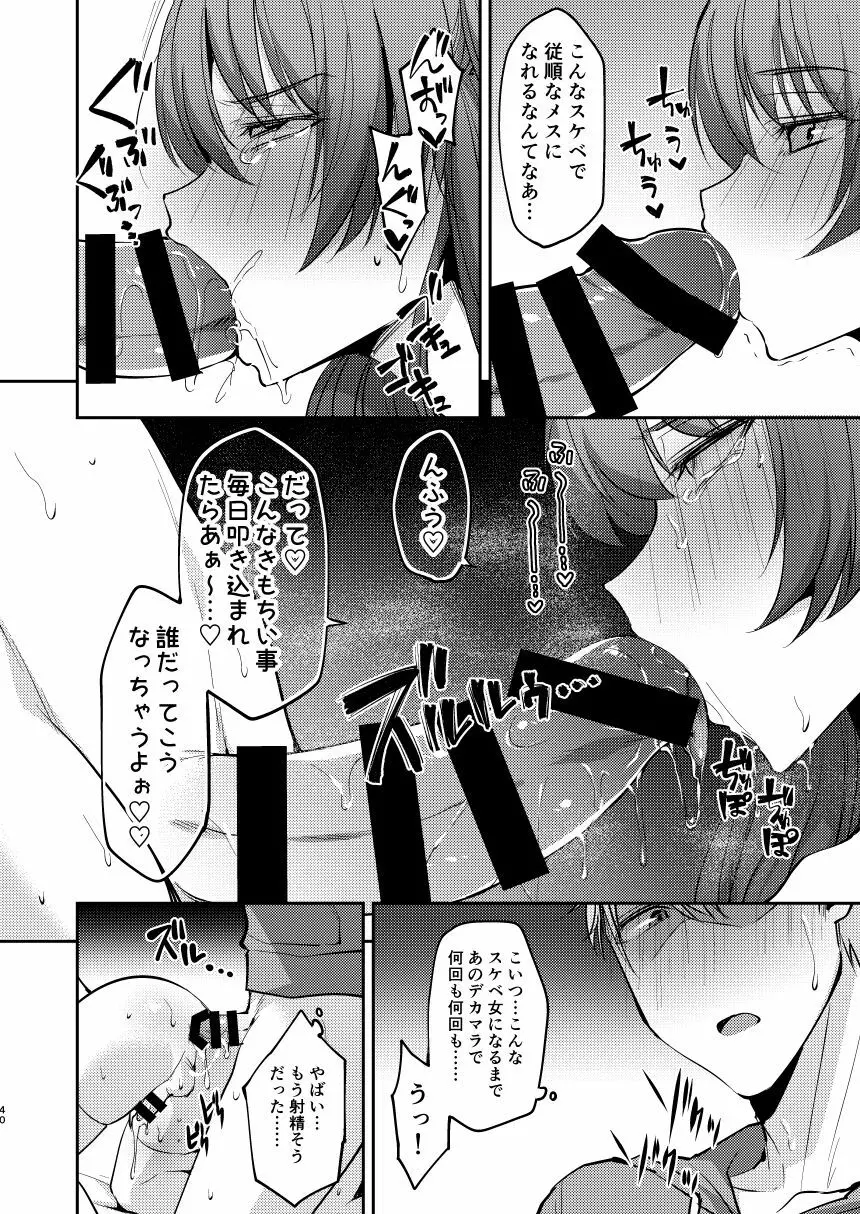 俺は年下彼氏のイイナリ彼女 Page.40