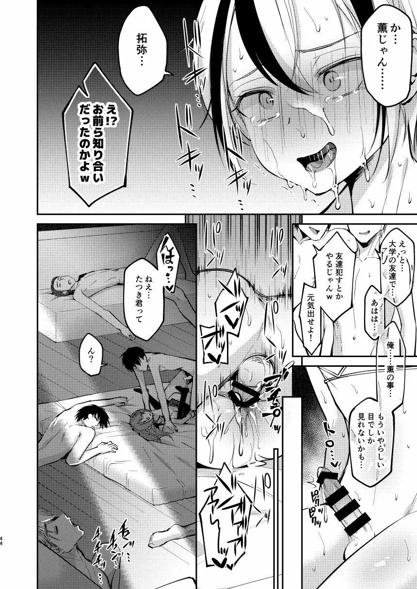 俺は年下彼氏のイイナリ彼女 Page.44