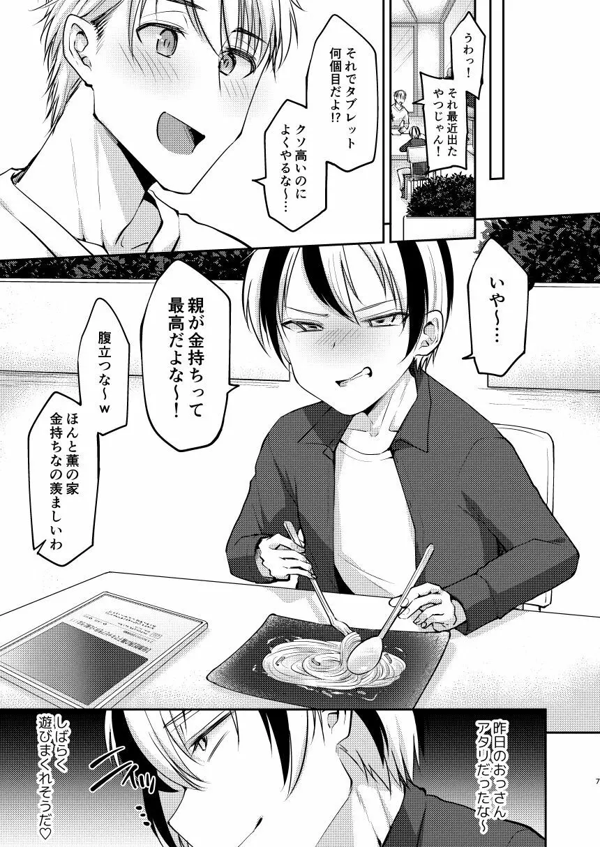 俺は年下彼氏のイイナリ彼女 Page.7