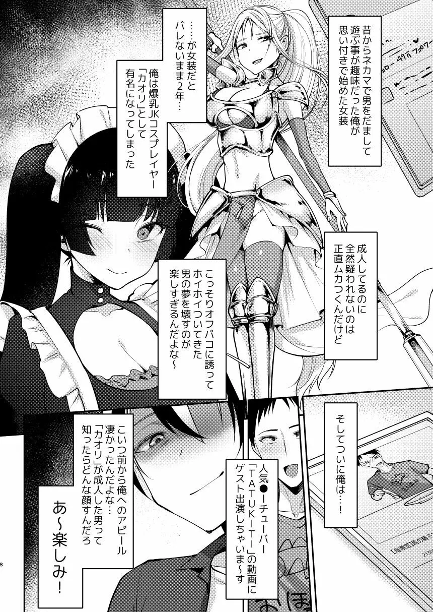 俺は年下彼氏のイイナリ彼女 Page.8