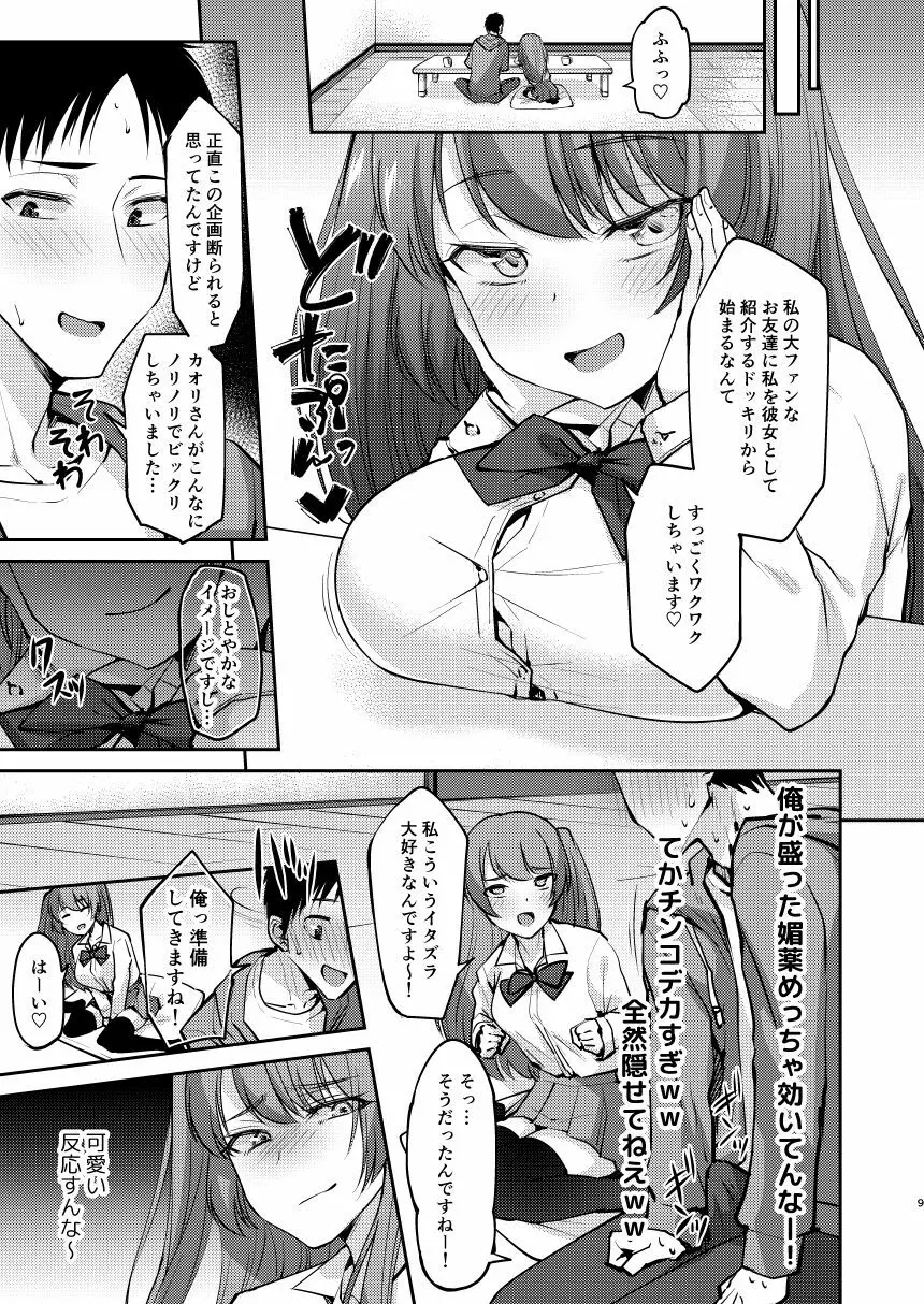 俺は年下彼氏のイイナリ彼女 Page.9