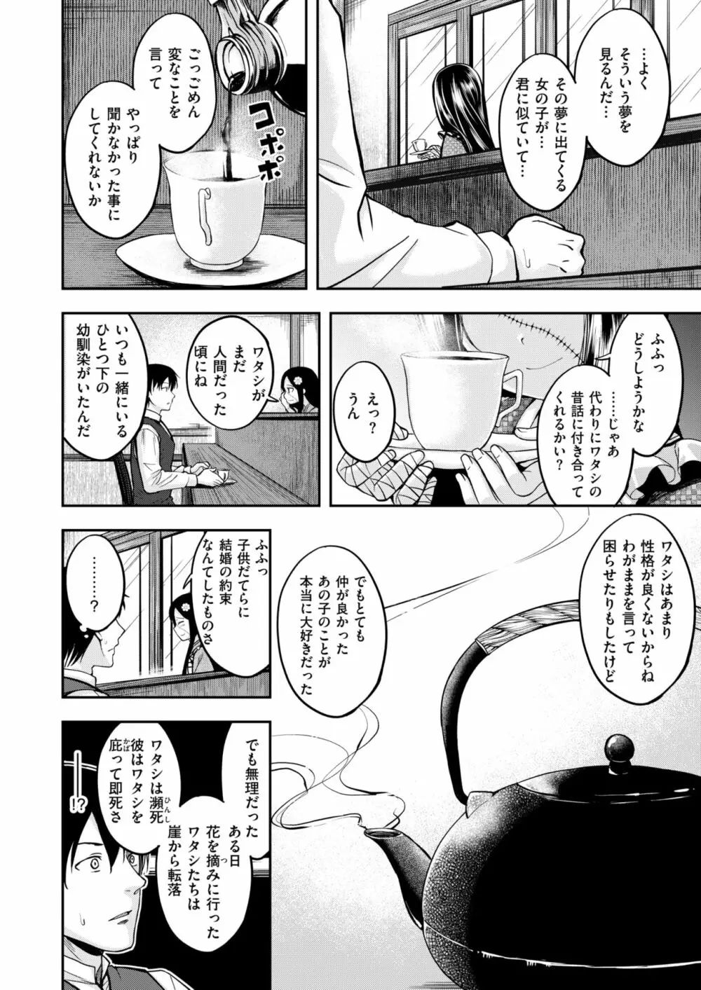 ちいさなてのひら Page.6