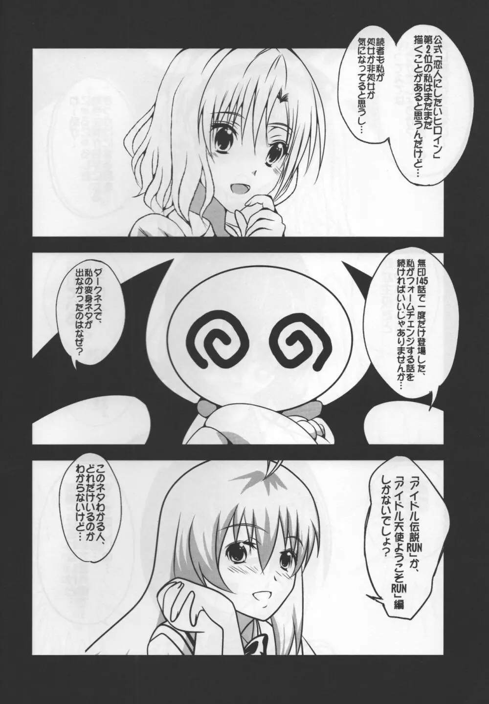 (C95) [雪月花 (冬川)] C95 To LOVEる -とらぶる-の本 (To LOVEる -とらぶる-) Page.7