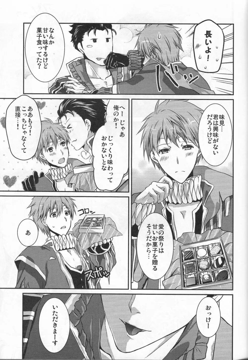 星が呼ぶ扉の向こう Page.10