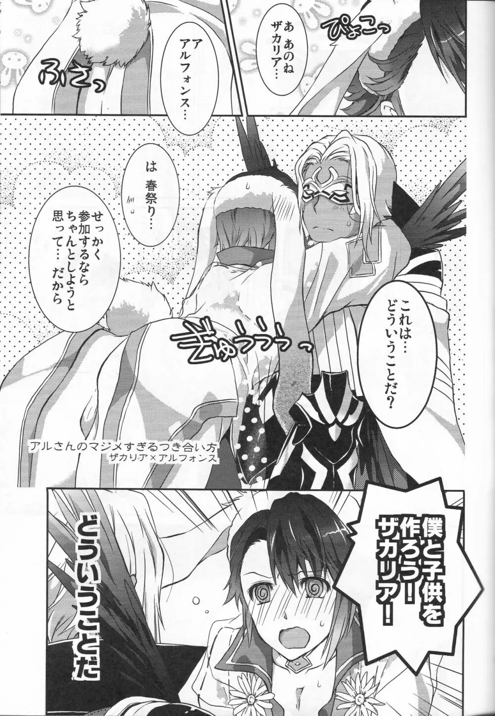 星が呼ぶ扉の向こう Page.16