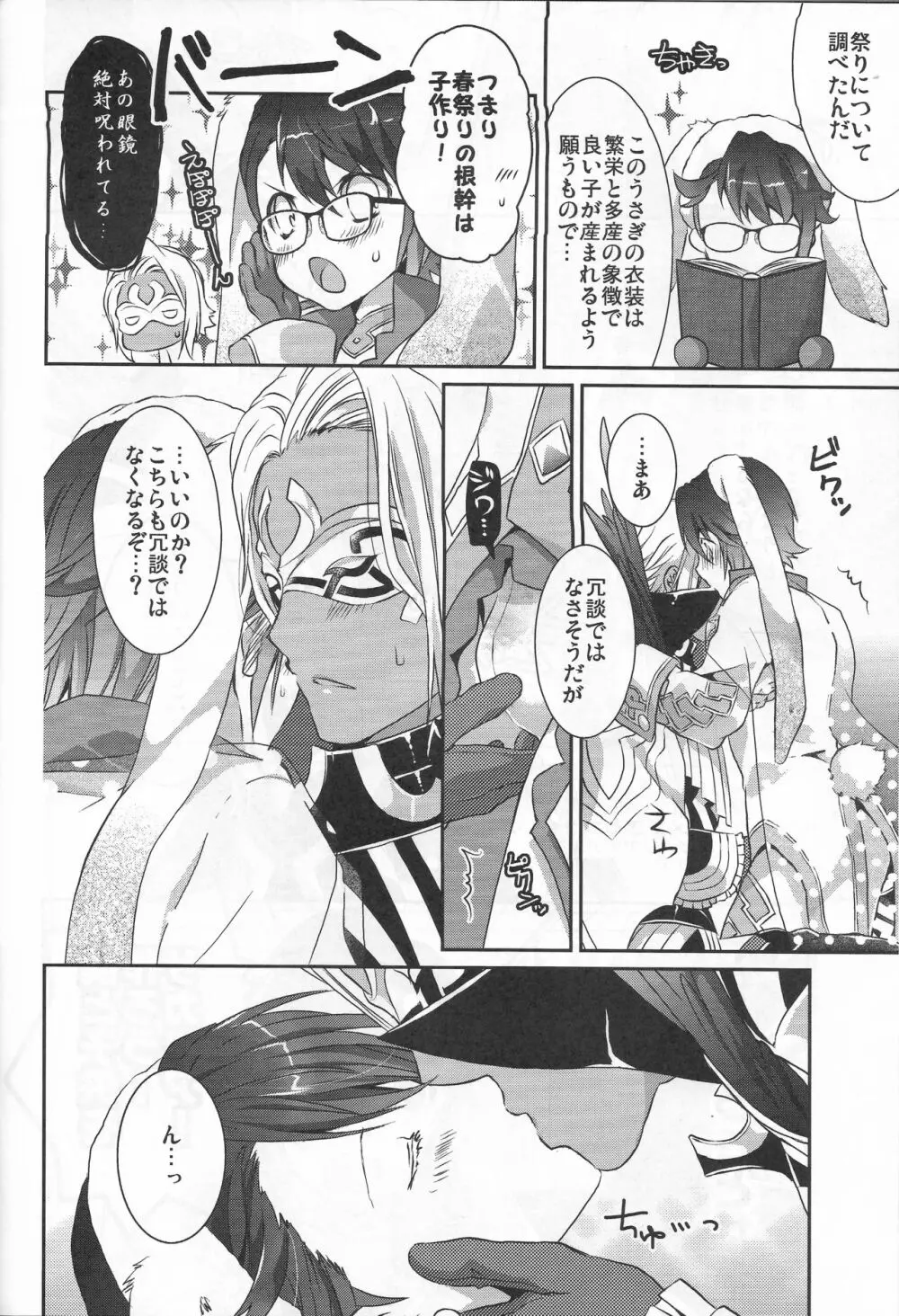 星が呼ぶ扉の向こう Page.17