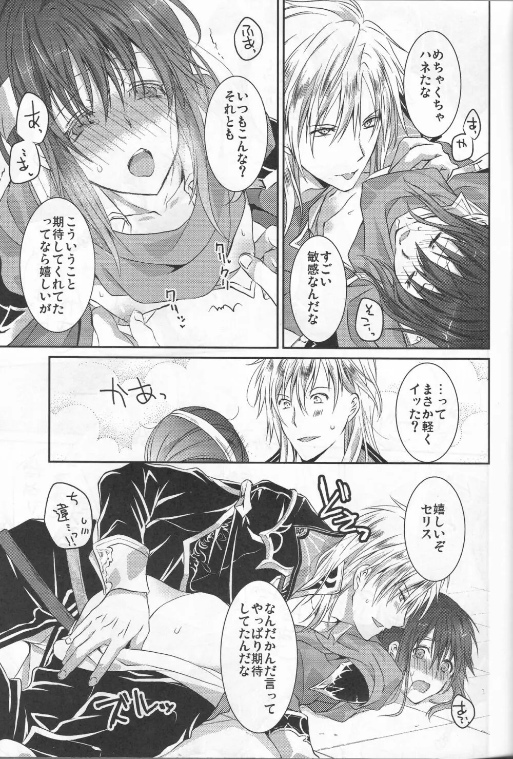 星が呼ぶ扉の向こう Page.4