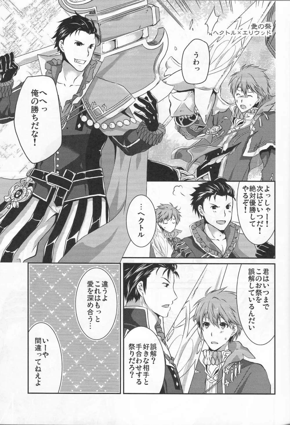 星が呼ぶ扉の向こう Page.8