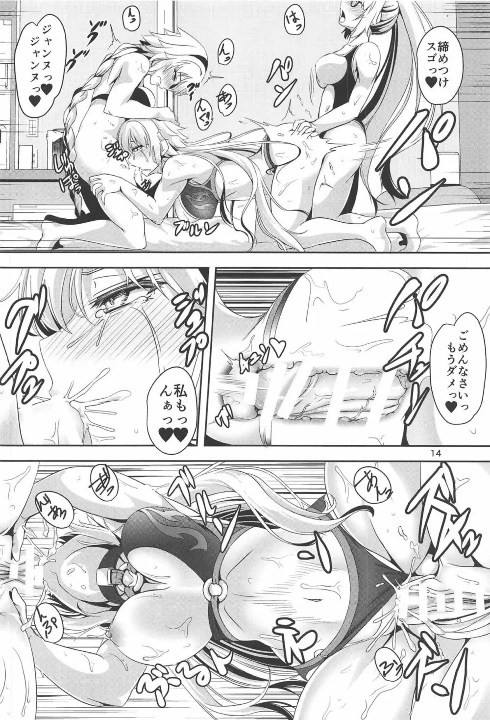 ジャンヌとジャンヌでサンドイッチ Page.13