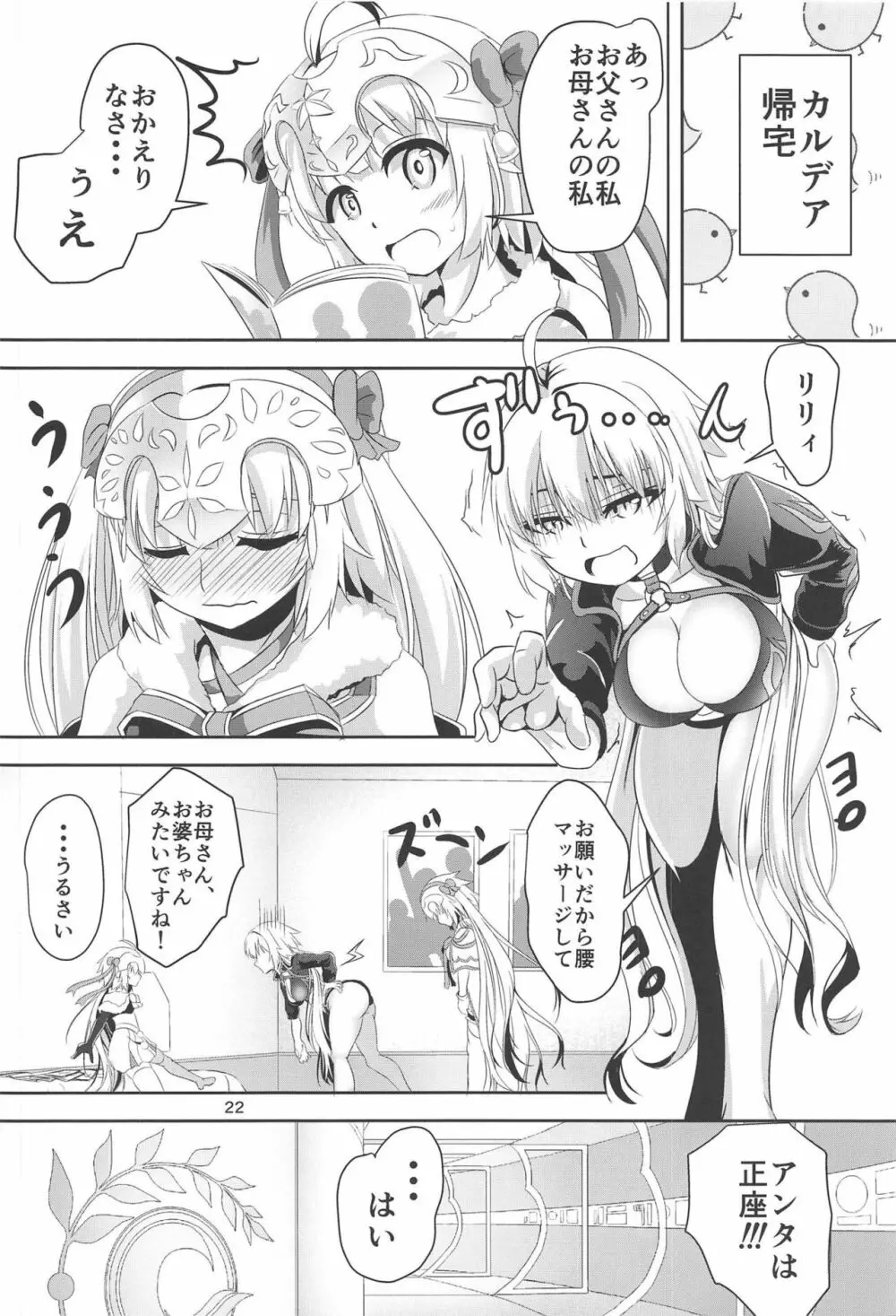 ジャンヌとジャンヌでサンドイッチ Page.21