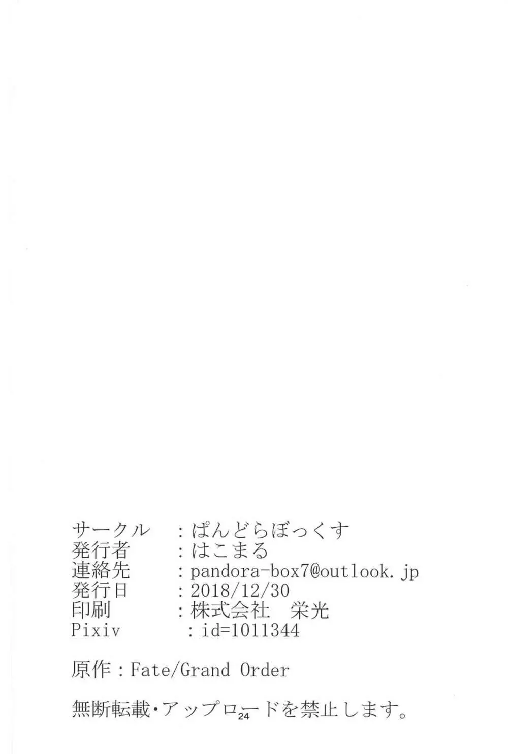 ジャンヌとジャンヌでサンドイッチ Page.23