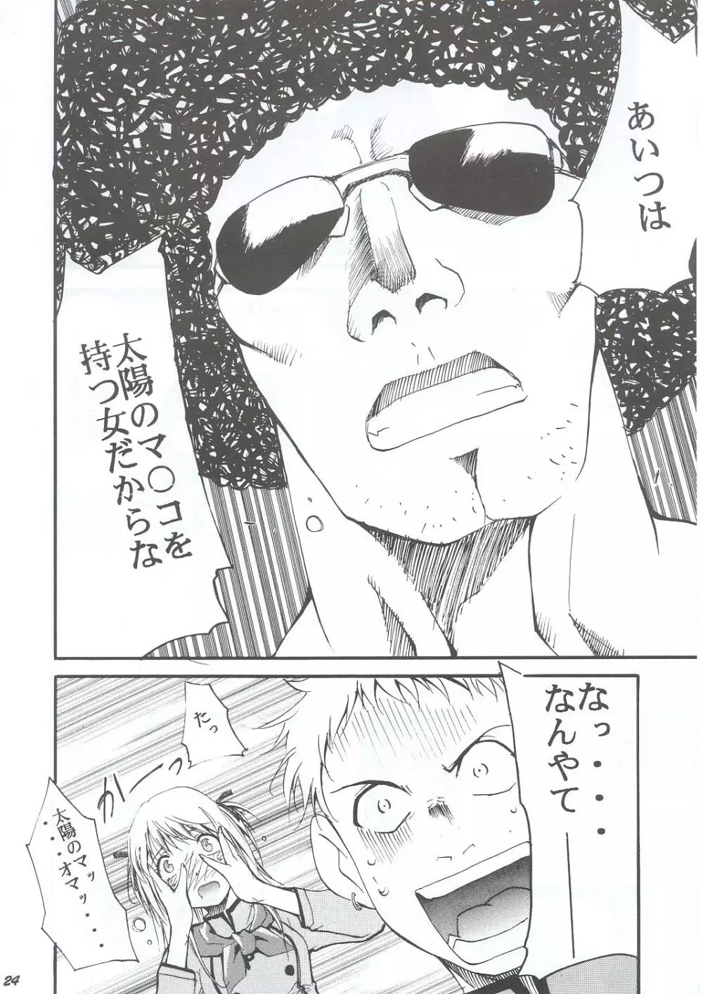 ジャジャジャジャジャぱん1 Page.23