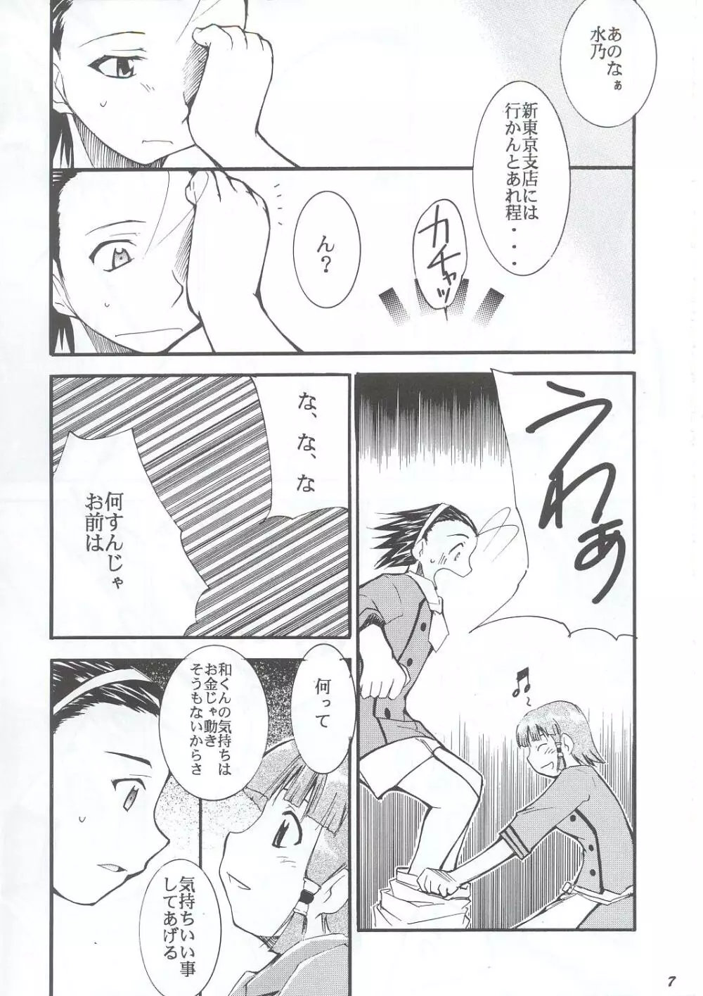 ジャジャジャジャジャぱん1 Page.6