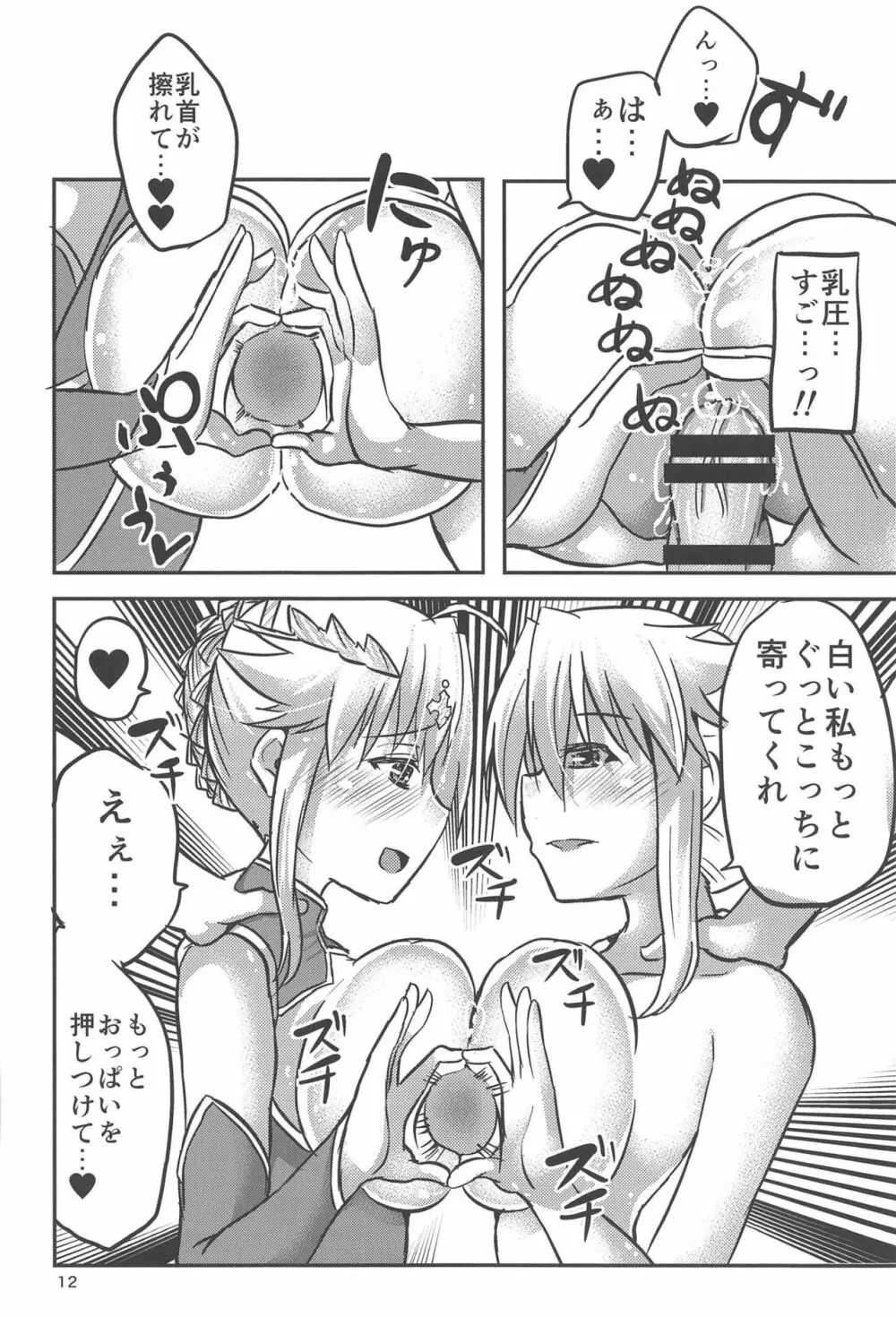 すぺしゃるAサンド Page.11