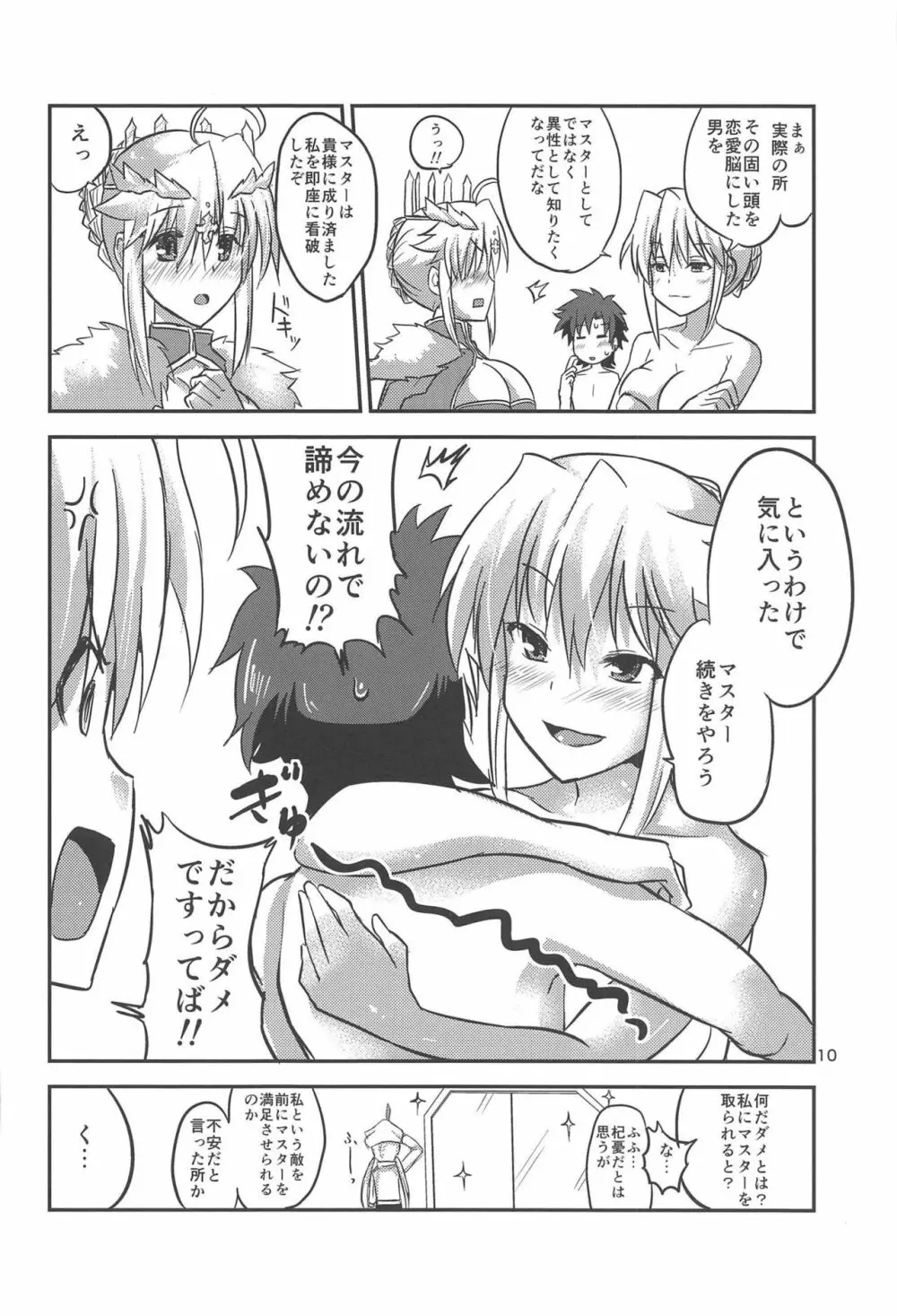 すぺしゃるAサンド Page.9