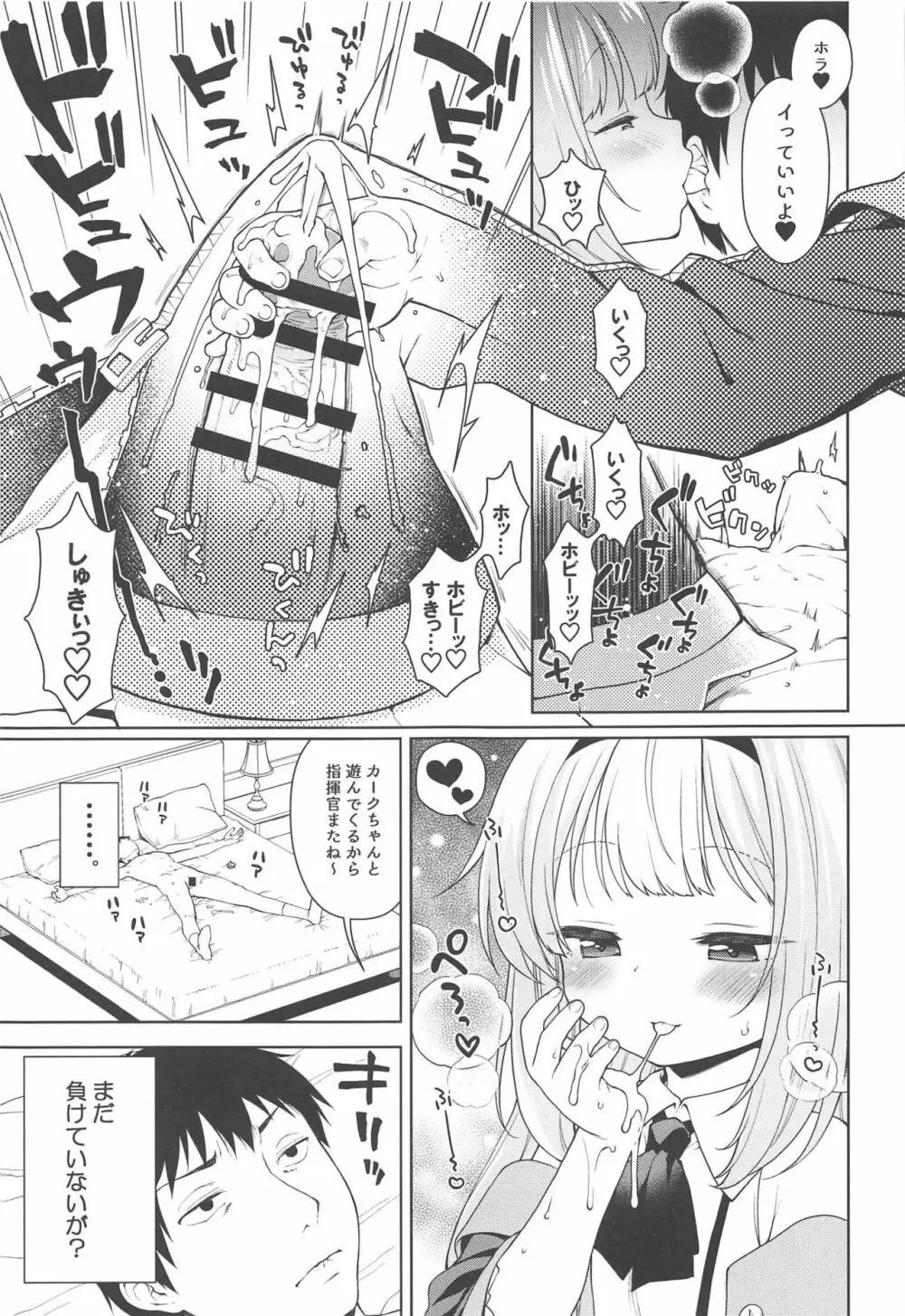 生意気なホビーちゃんに負けるはずがない本 Page.10