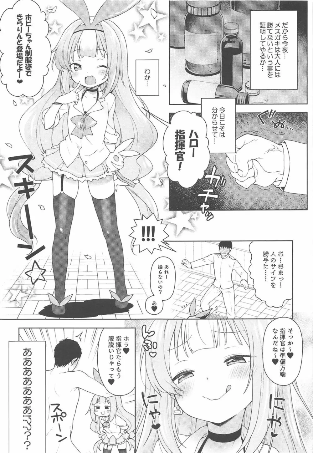 生意気なホビーちゃんに負けるはずがない本 Page.12