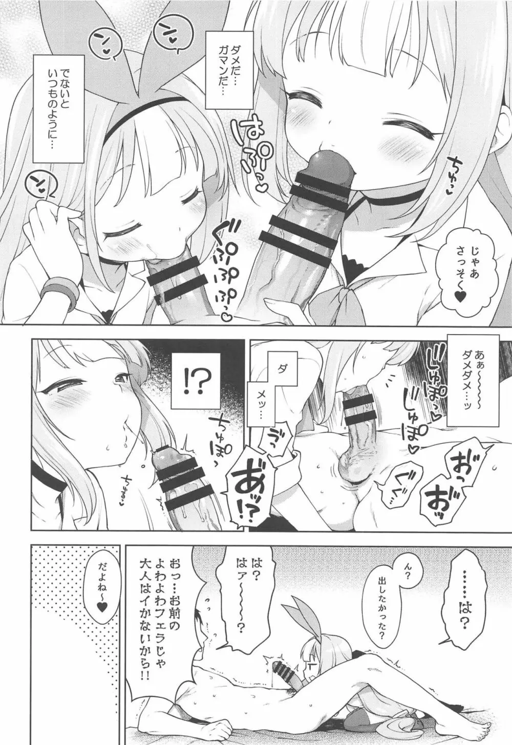 生意気なホビーちゃんに負けるはずがない本 Page.13