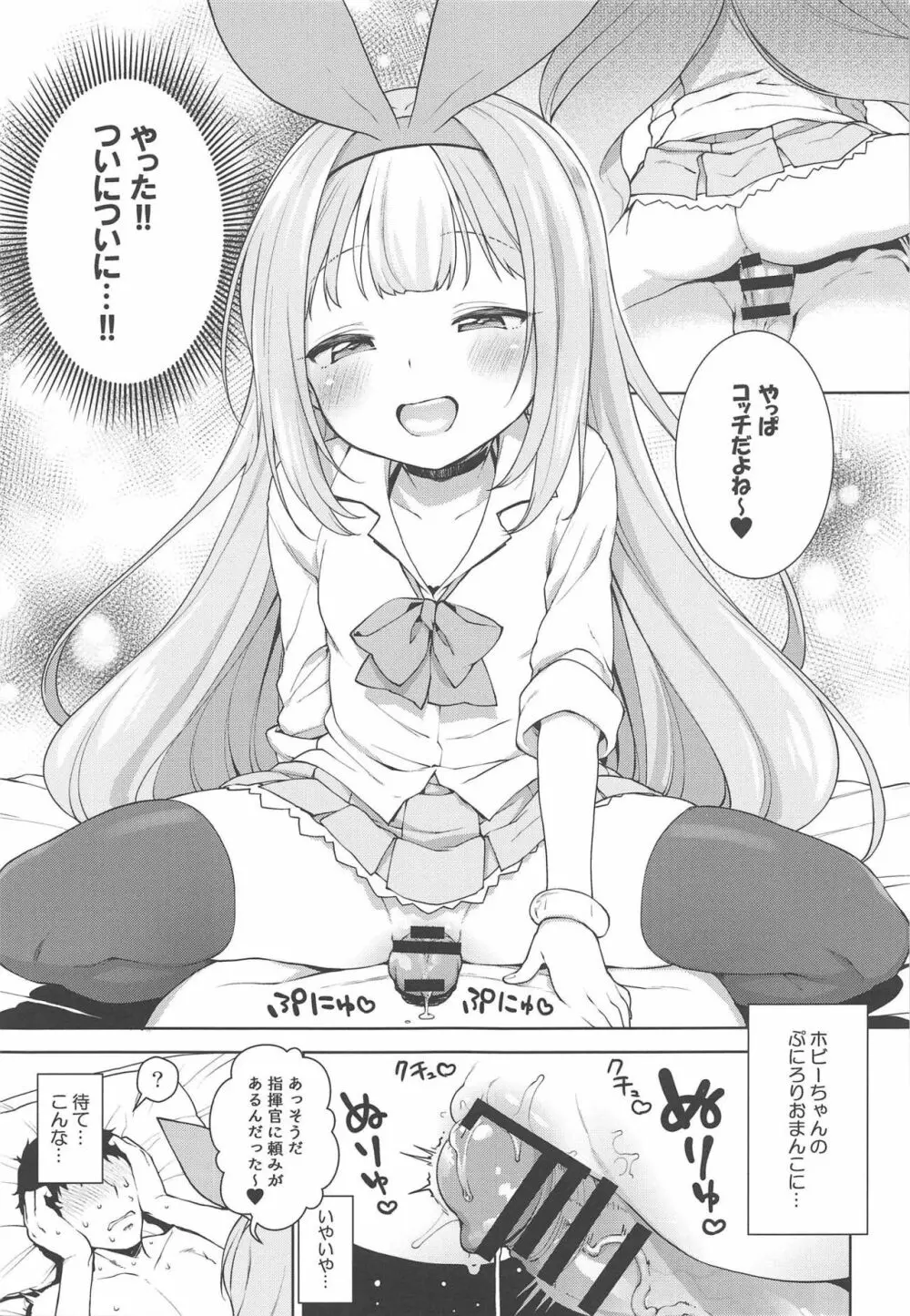 生意気なホビーちゃんに負けるはずがない本 Page.14