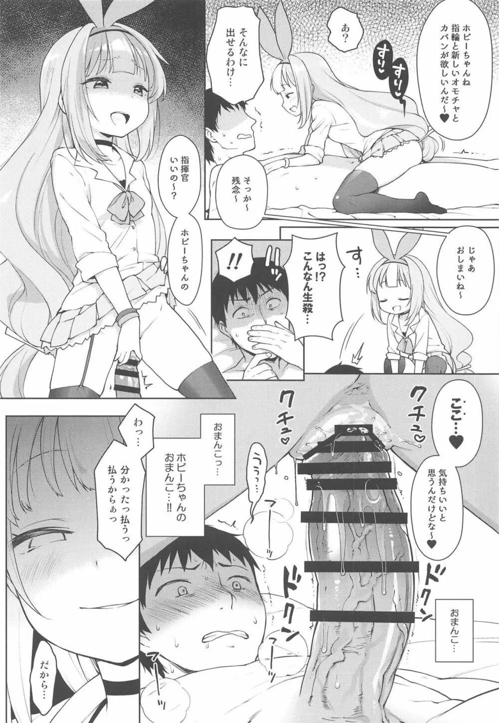 生意気なホビーちゃんに負けるはずがない本 Page.15