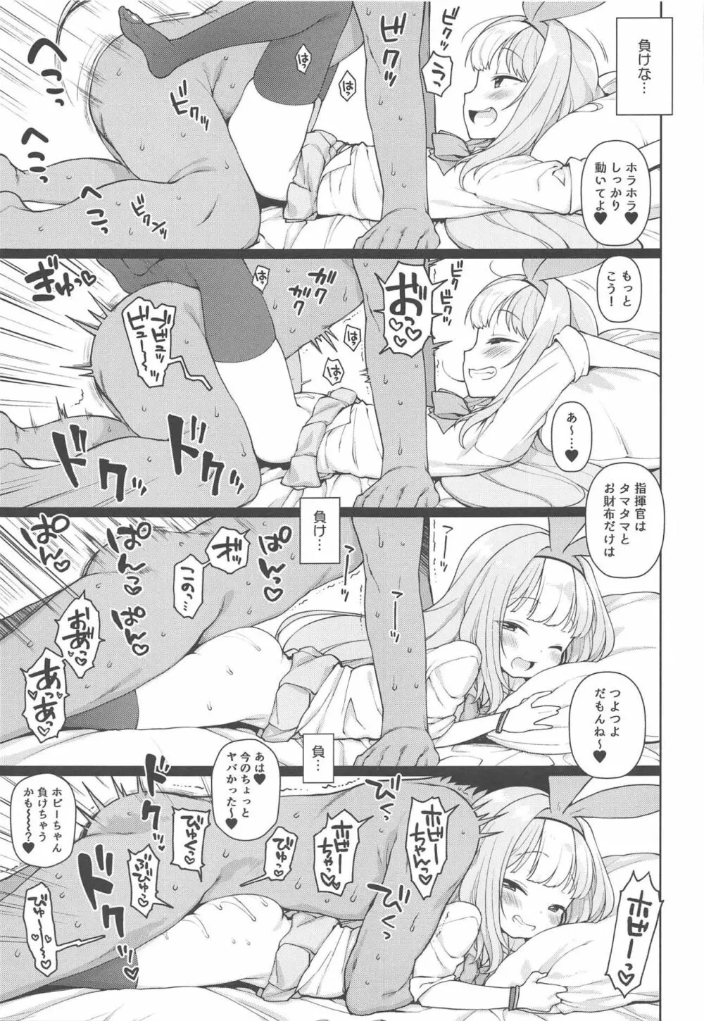 生意気なホビーちゃんに負けるはずがない本 Page.18