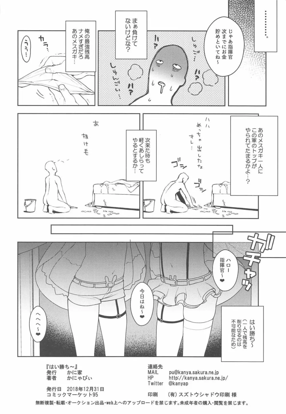 生意気なホビーちゃんに負けるはずがない本 Page.21