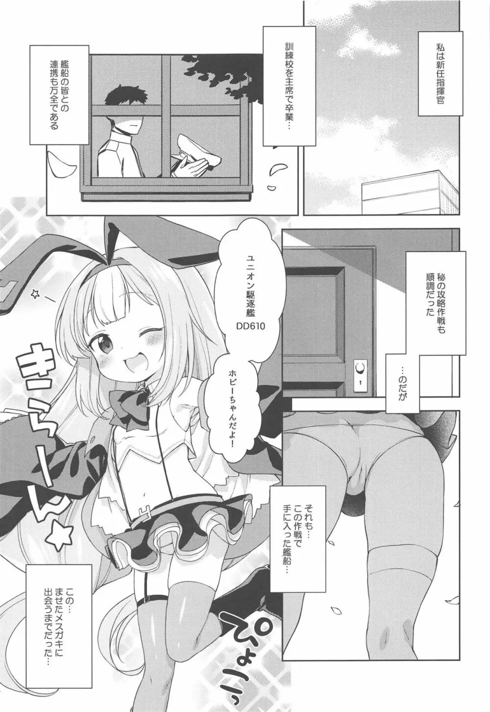 生意気なホビーちゃんに負けるはずがない本 Page.4