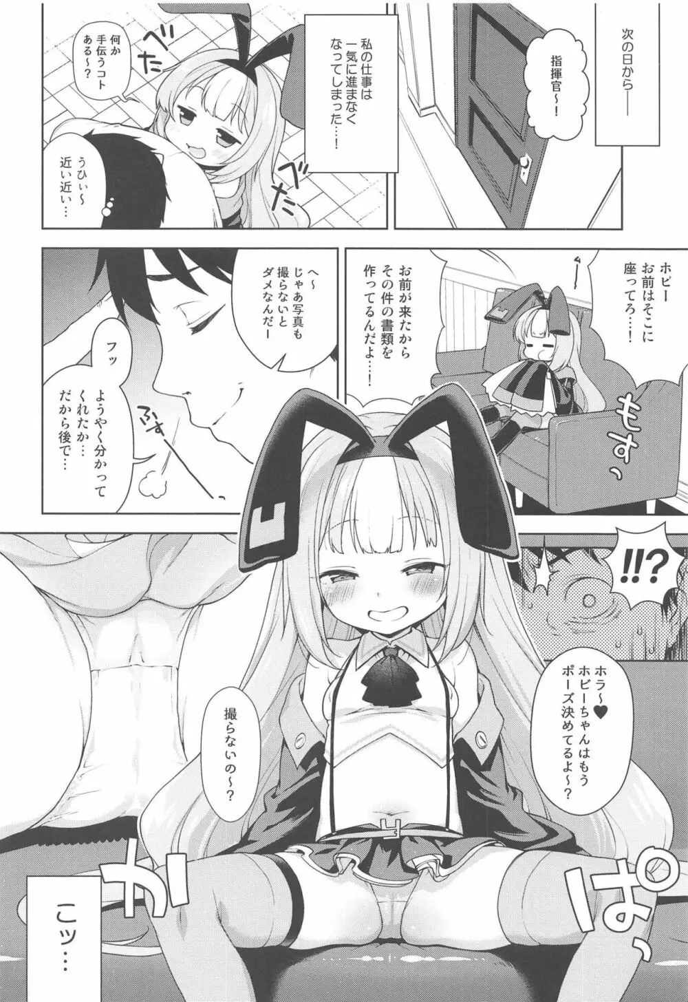 生意気なホビーちゃんに負けるはずがない本 Page.5