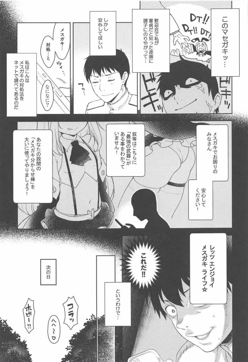 生意気なホビーちゃんに負けるはずがない本 Page.6