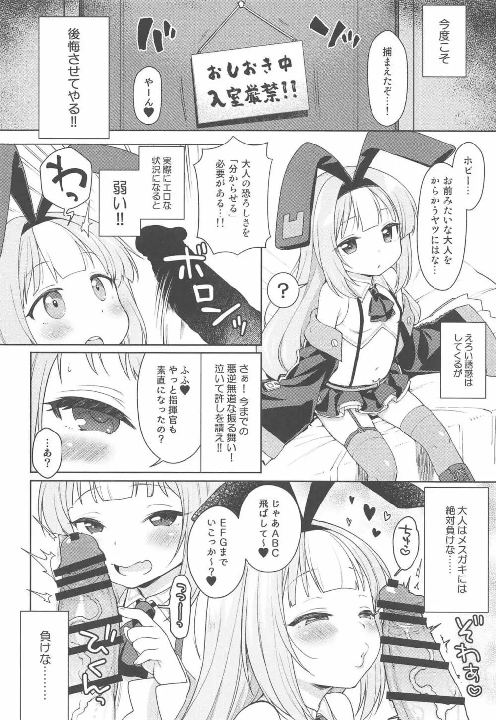 生意気なホビーちゃんに負けるはずがない本 Page.7