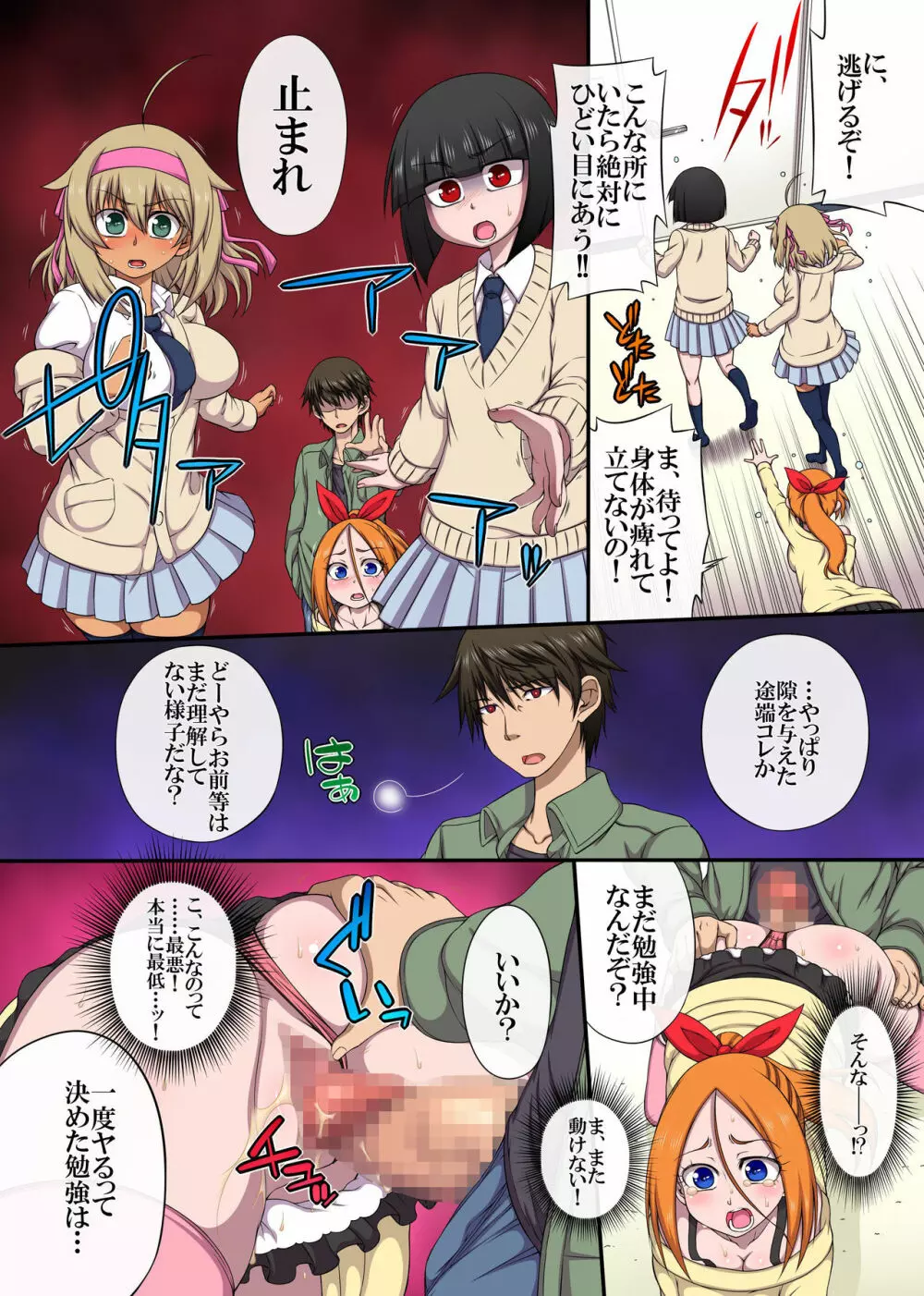 クソ生意気な教え子は催眠使ってご奉仕中出しの性教育しちゃえ! Page.13