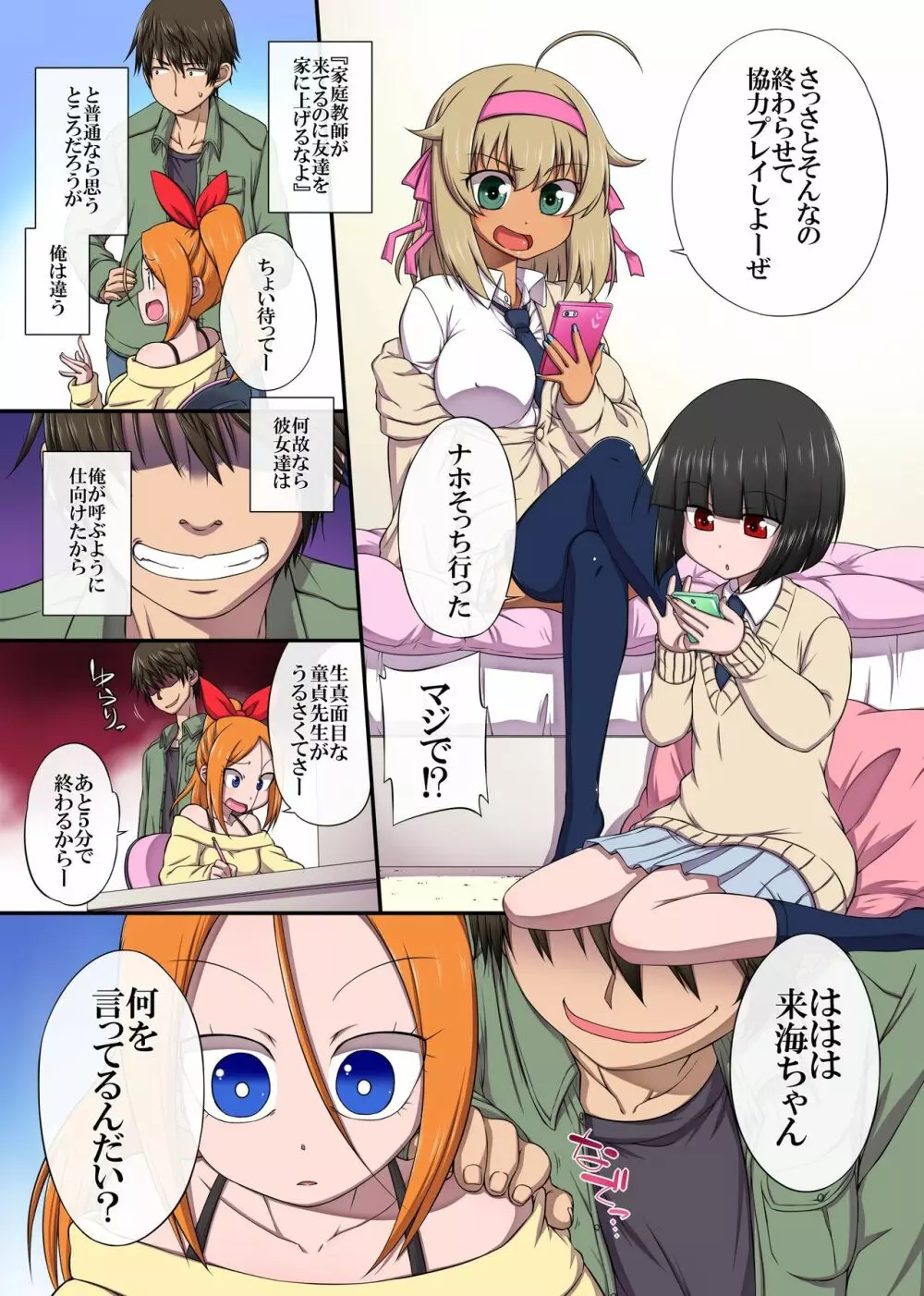 クソ生意気な教え子は催眠使ってご奉仕中出しの性教育しちゃえ! Page.4