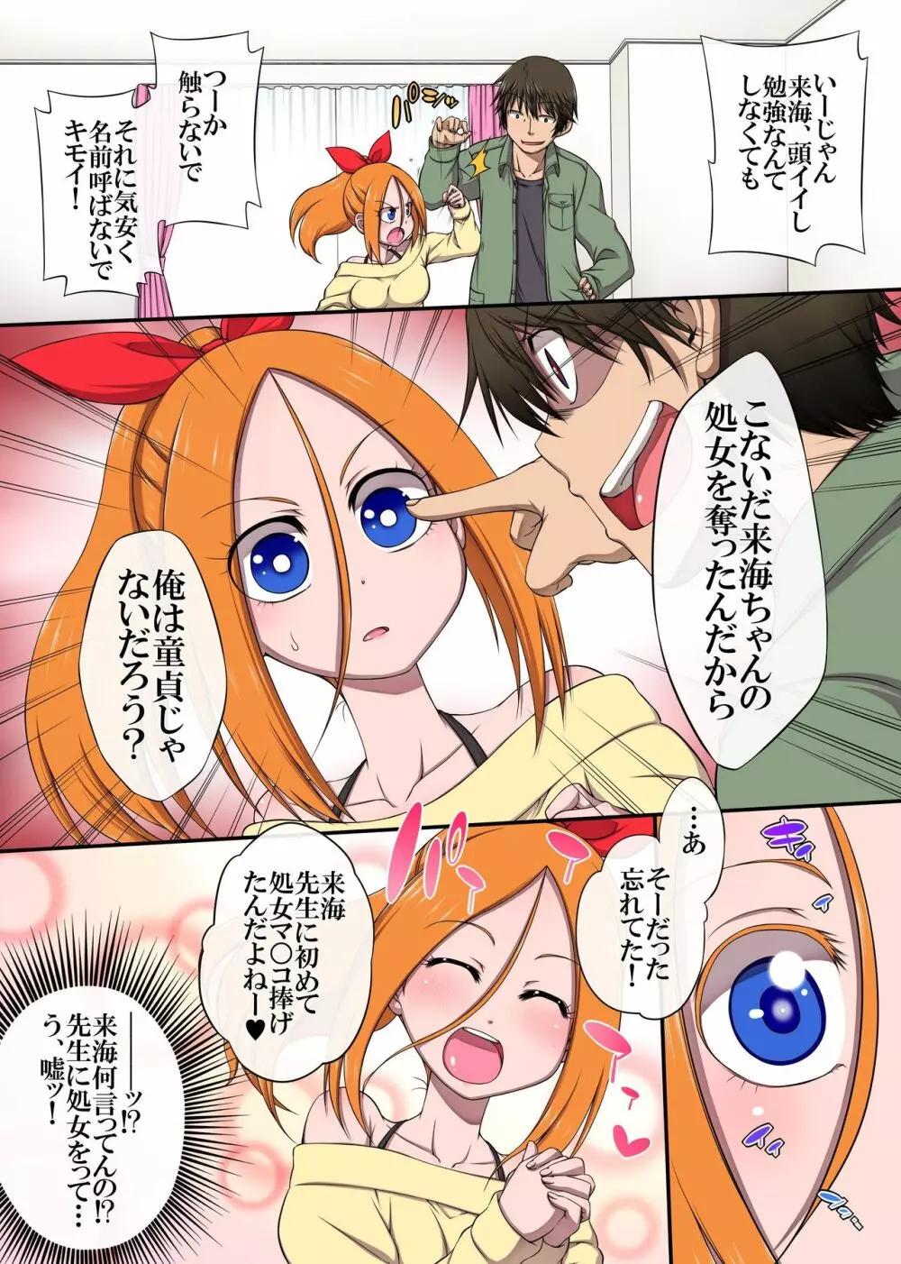 クソ生意気な教え子は催眠使ってご奉仕中出しの性教育しちゃえ! Page.5