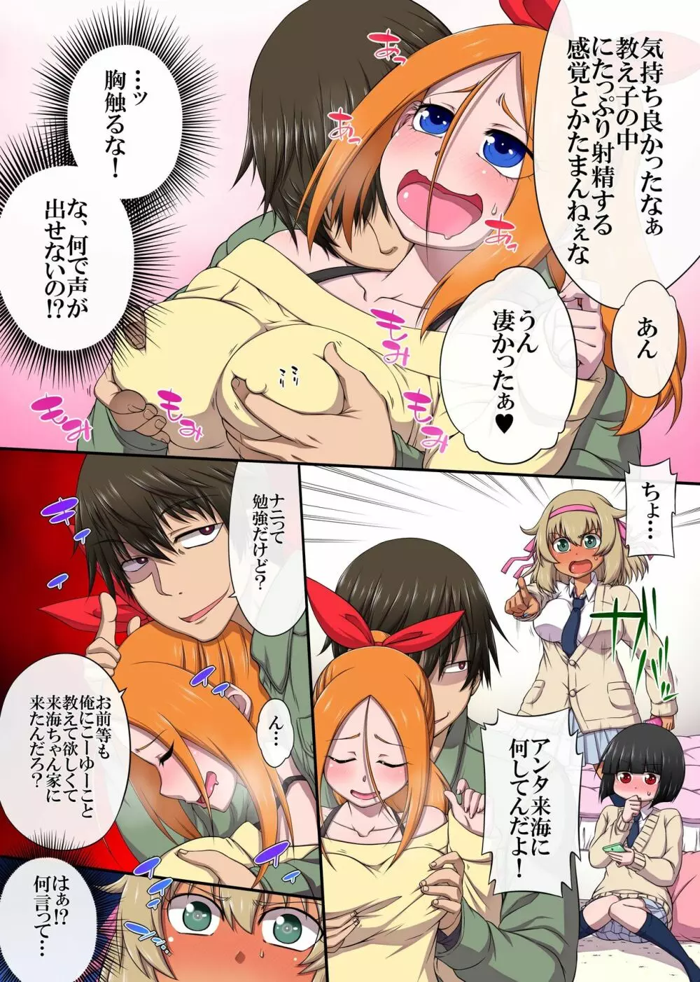 クソ生意気な教え子は催眠使ってご奉仕中出しの性教育しちゃえ! Page.6