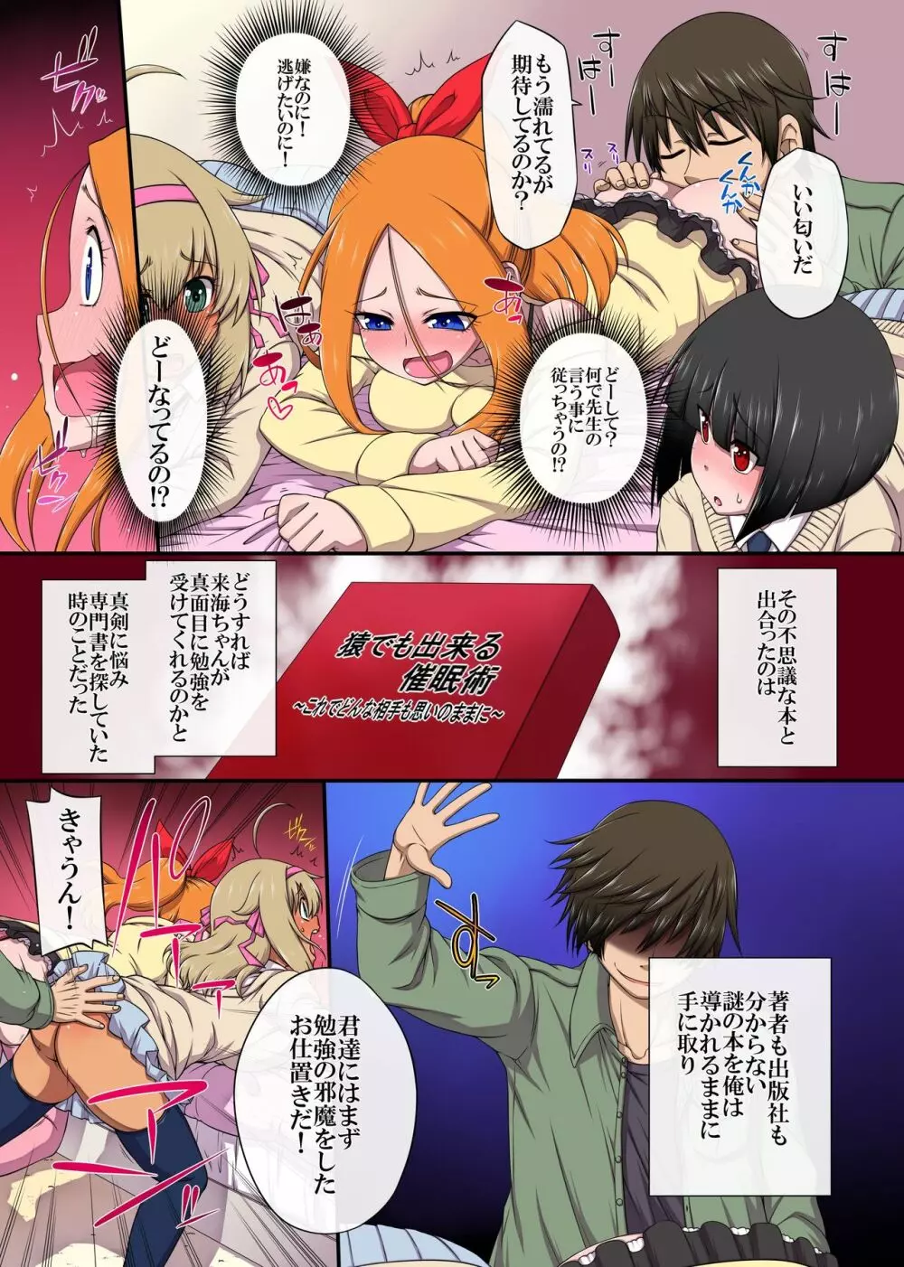 クソ生意気な教え子は催眠使ってご奉仕中出しの性教育しちゃえ! Page.8
