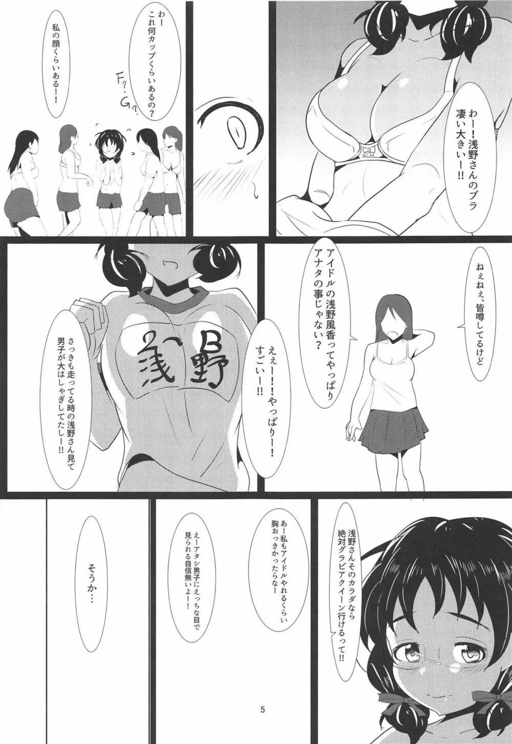 私でヌイちゃいます? Page.4