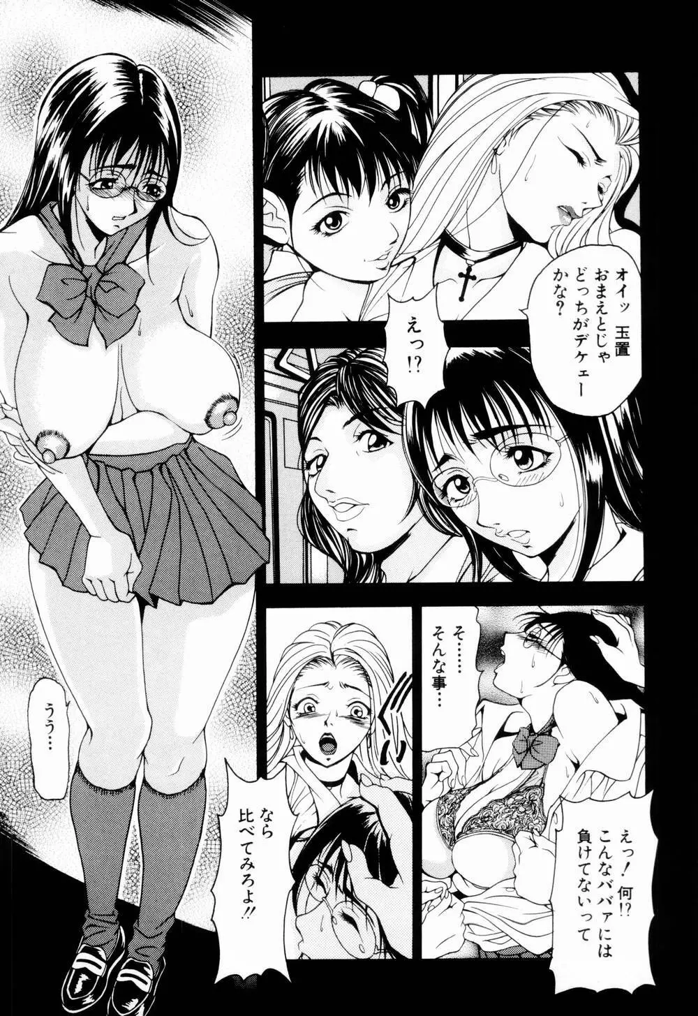 乙女彩酔 Page.119