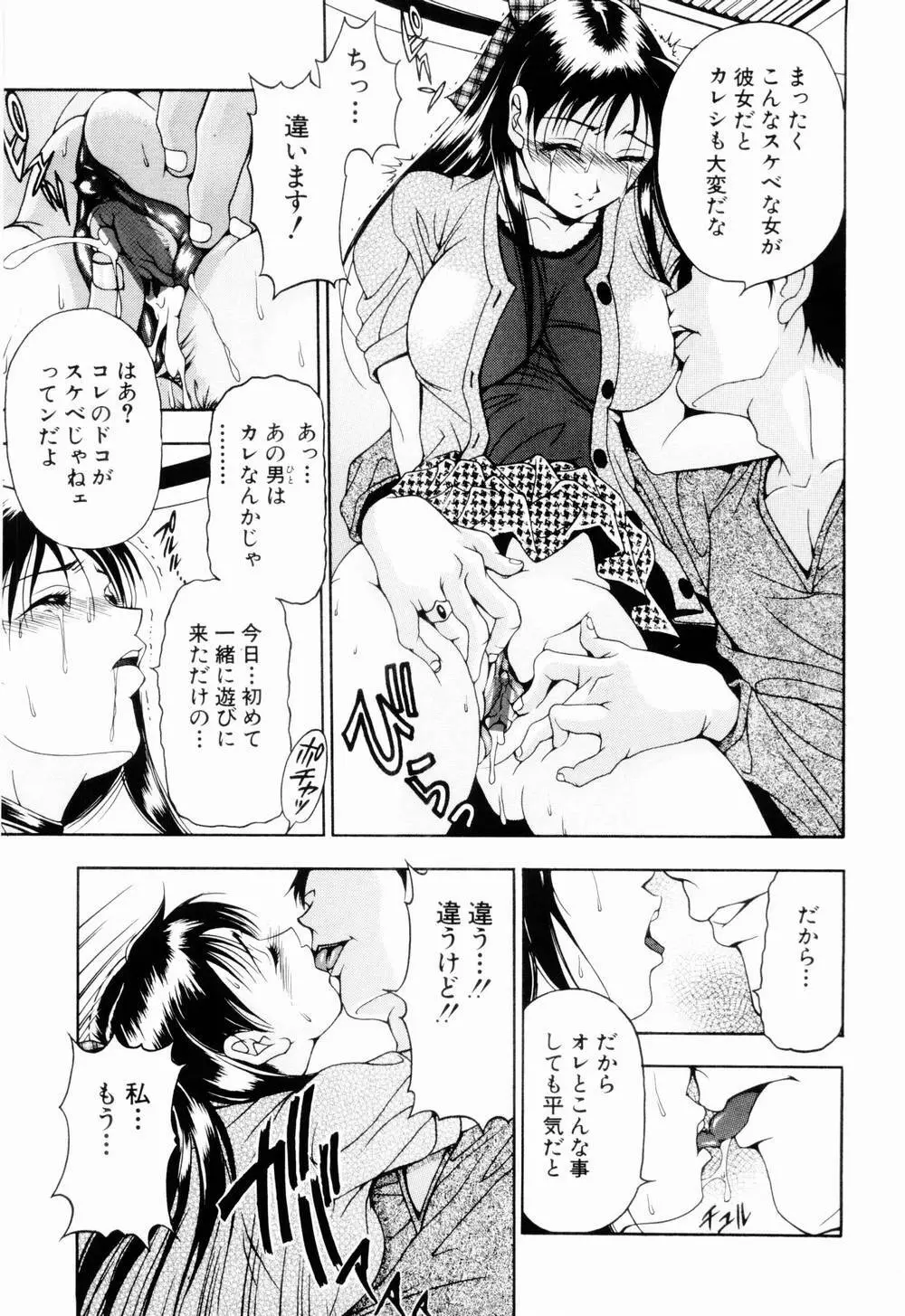 乙女彩酔 Page.61