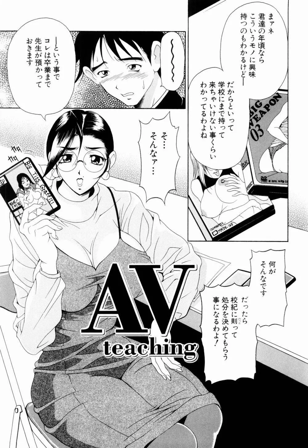 乙女彩酔 Page.71