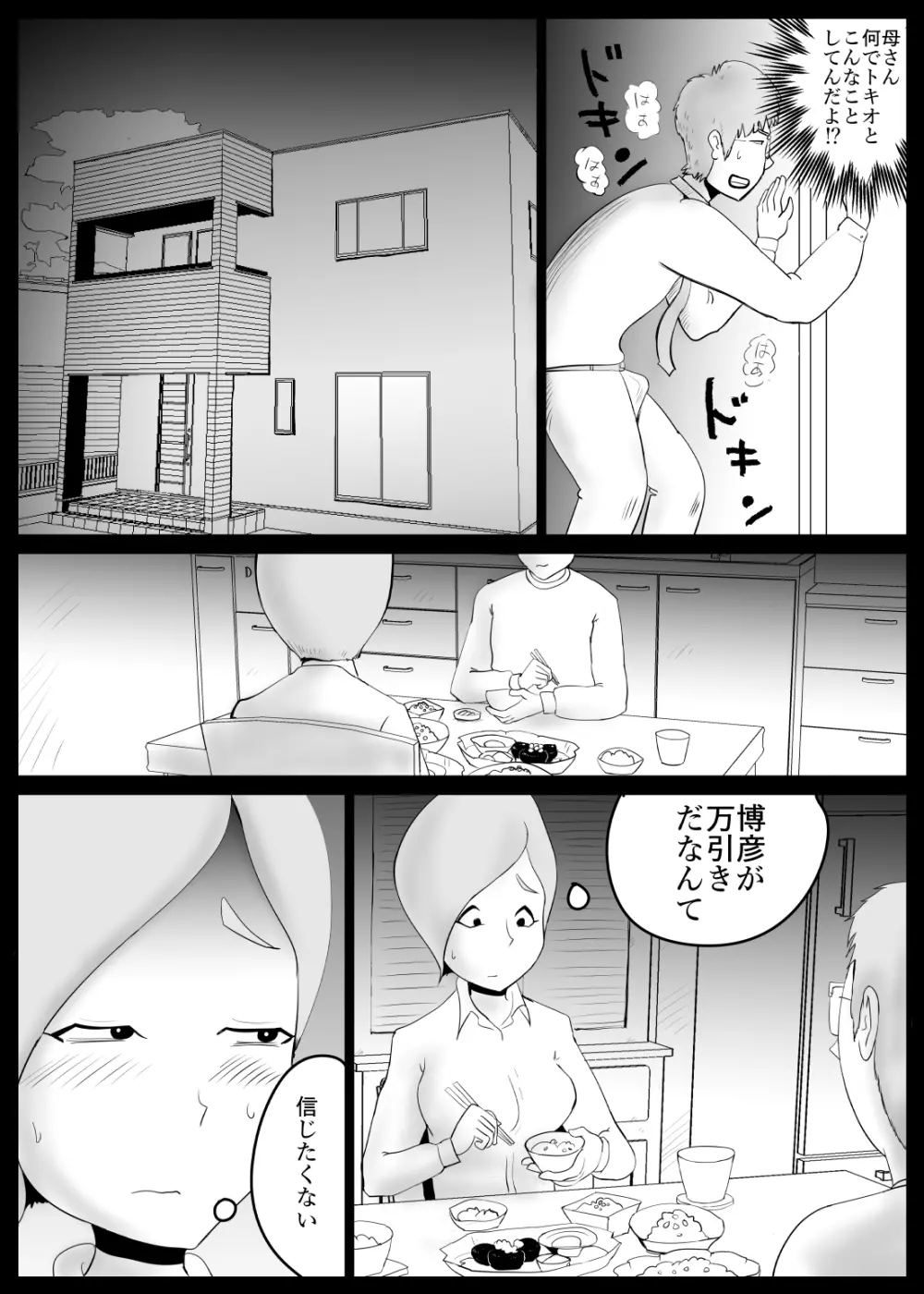 駄目母 Page.11