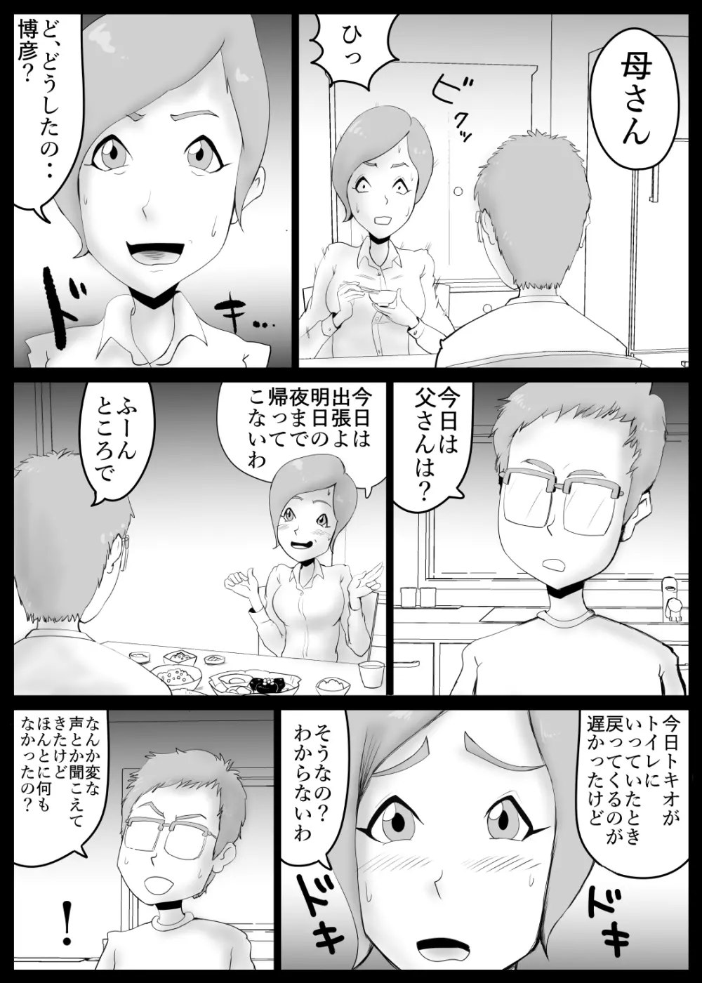 駄目母 Page.12