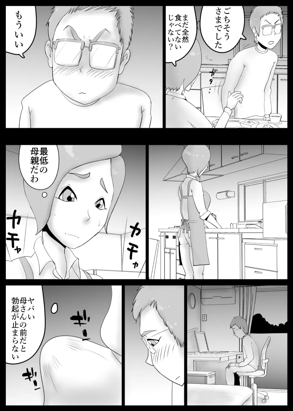 駄目母 Page.14