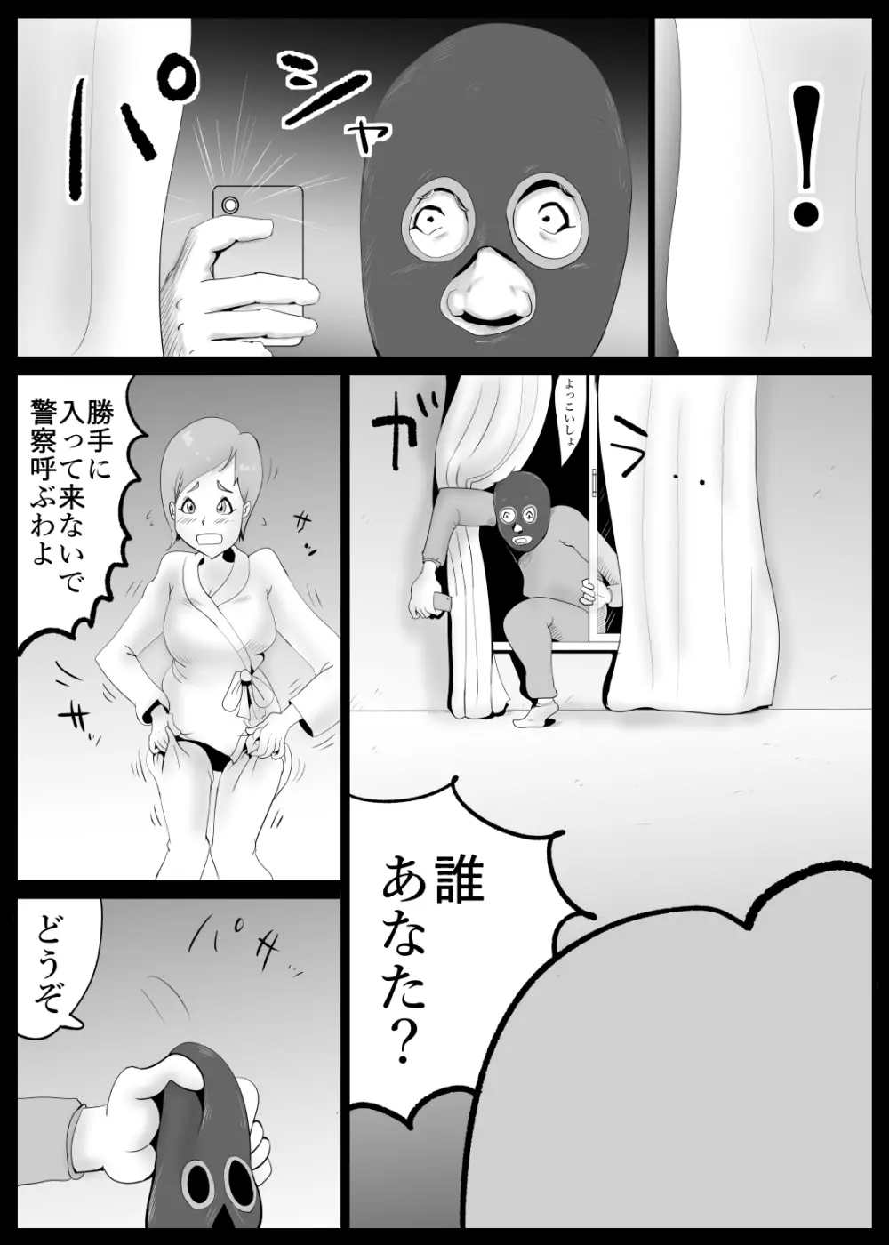 駄目母 Page.16