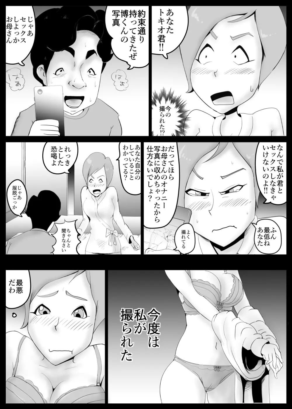 駄目母 Page.17