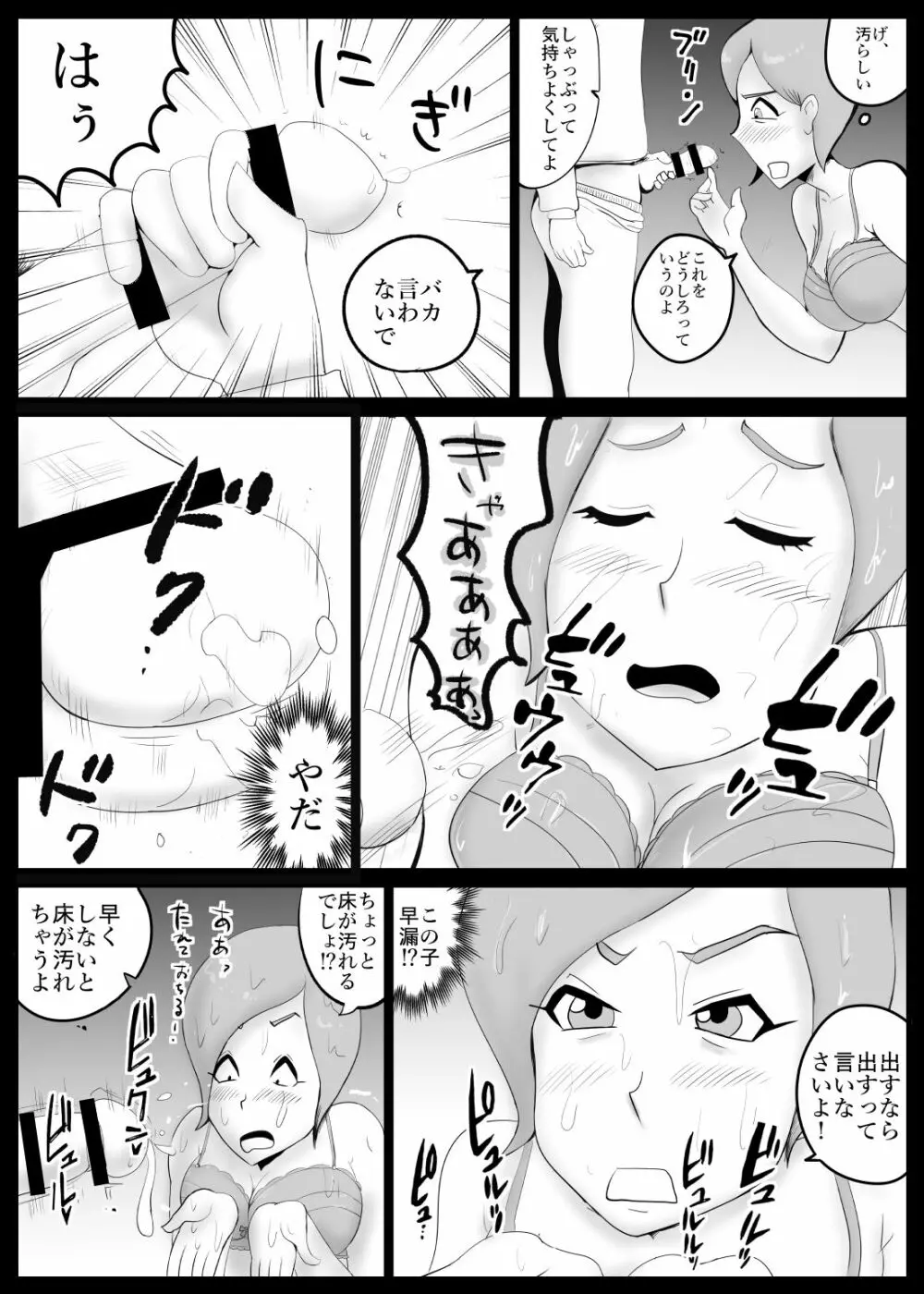 駄目母 Page.19