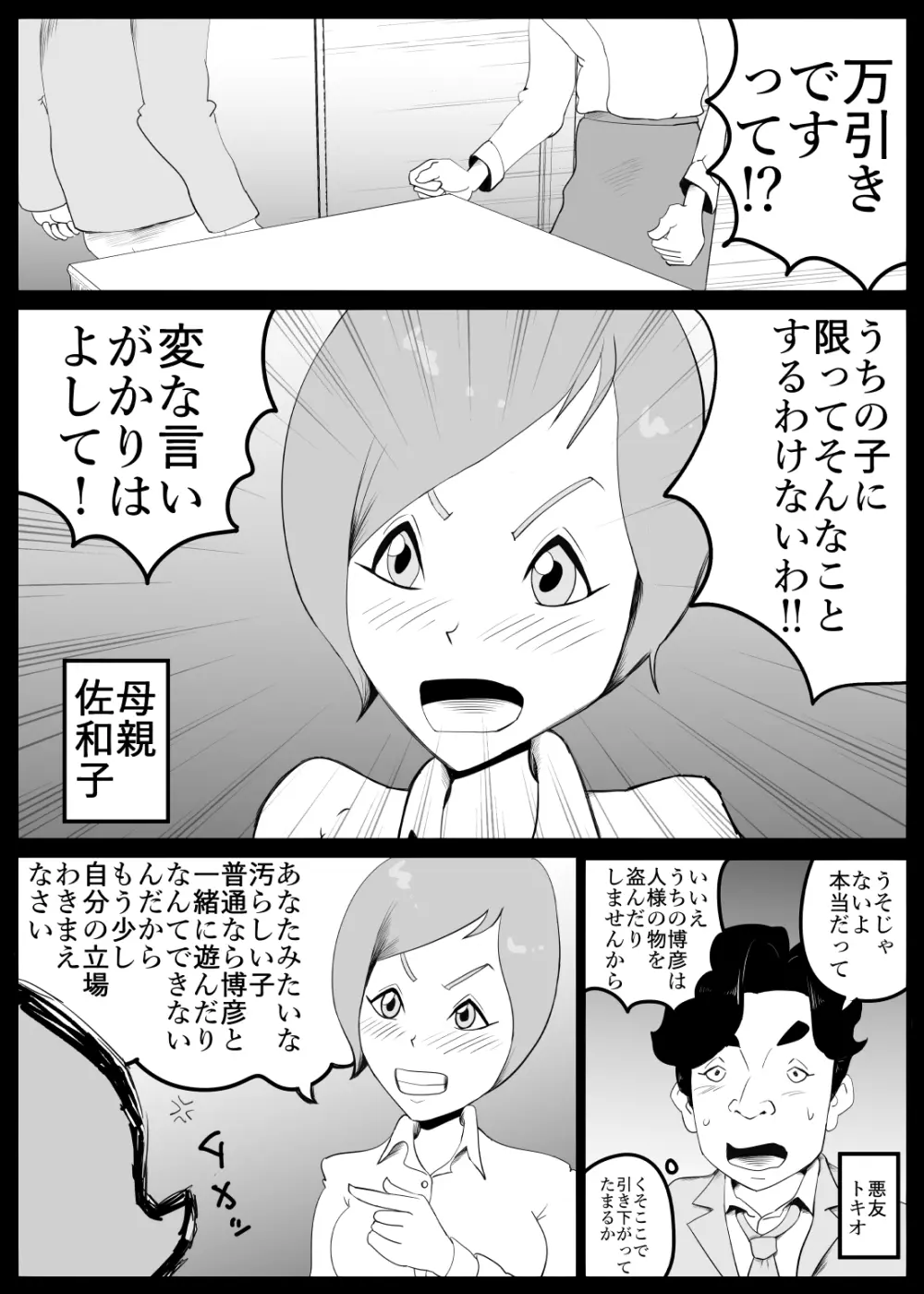 駄目母 Page.2