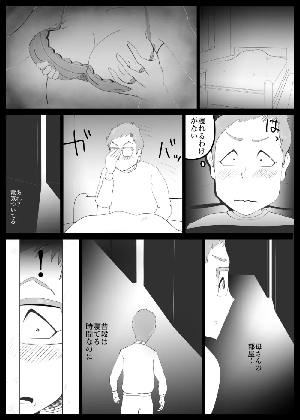 駄目母 Page.21