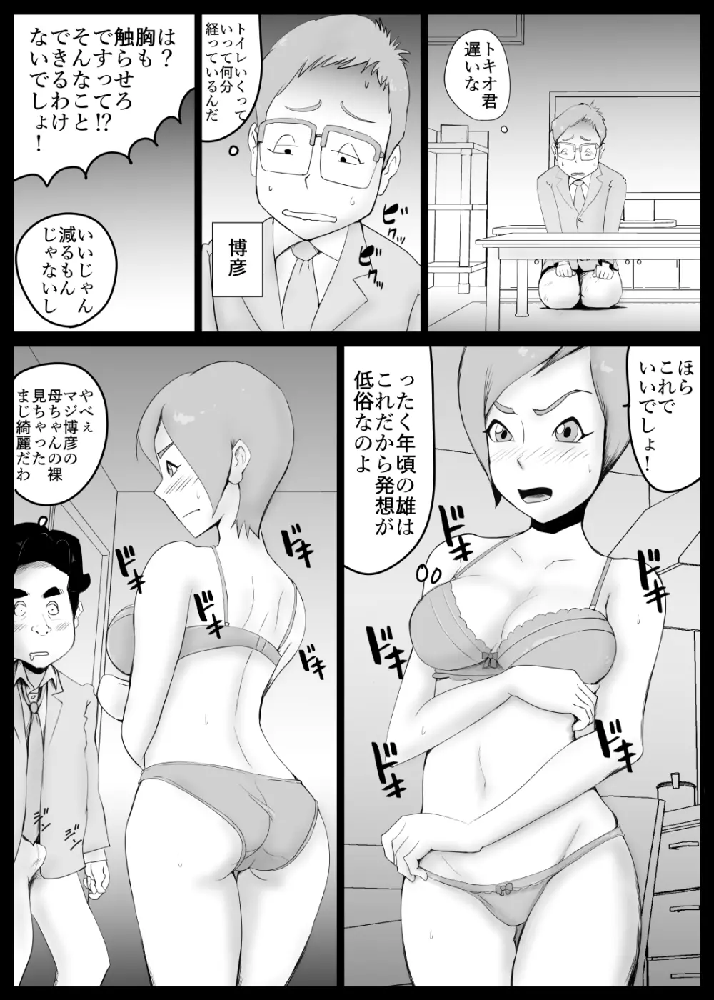 駄目母 Page.5