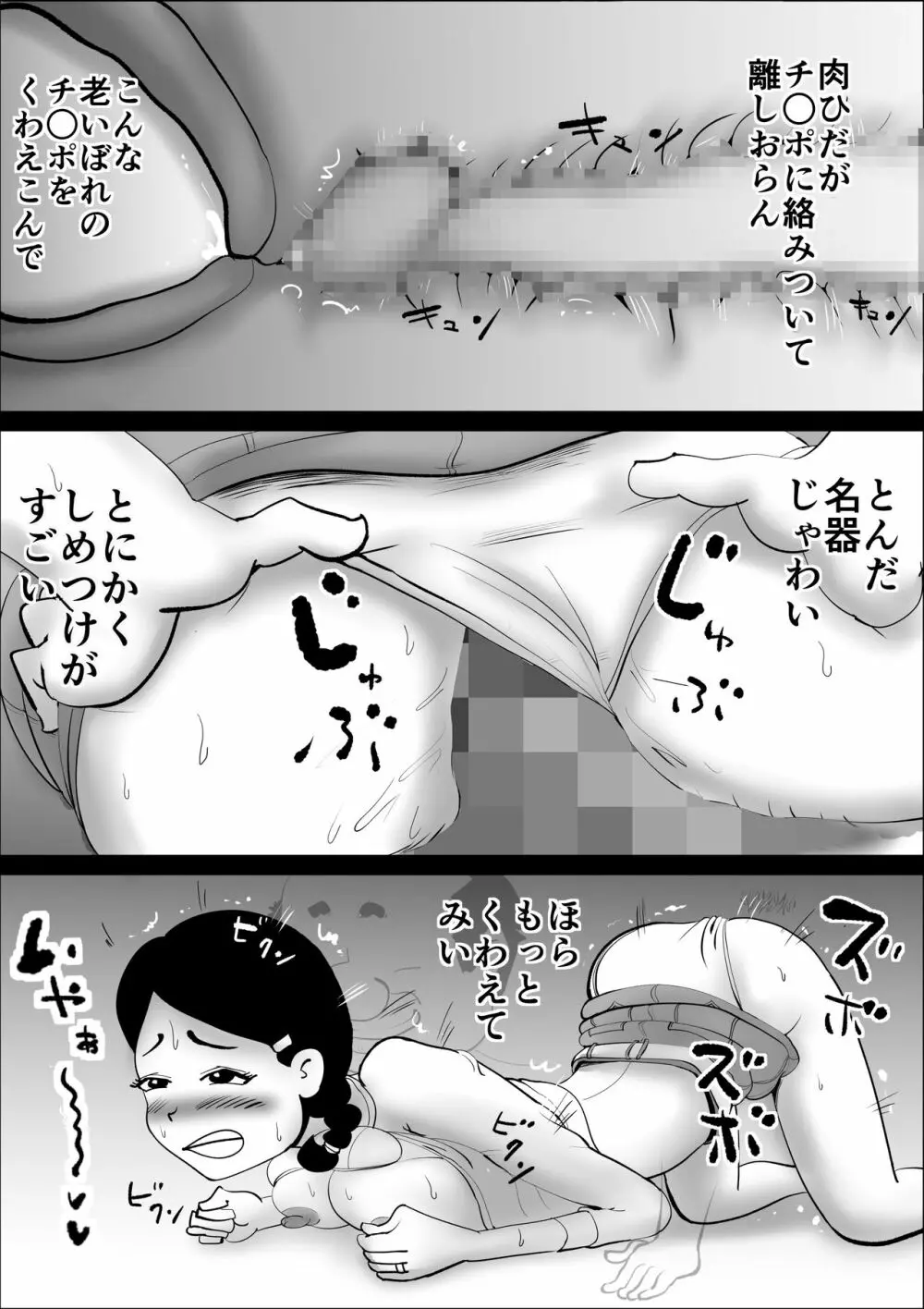 家賃貞操支払い～妻の性癖～ Page.35