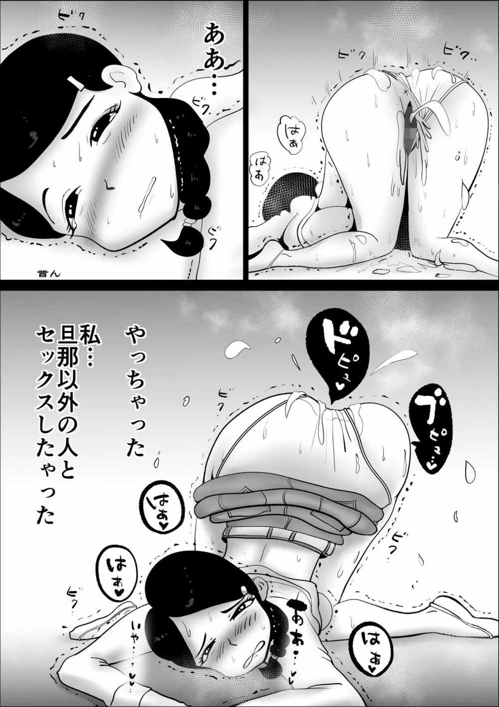 家賃貞操支払い～妻の性癖～ Page.40